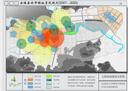 安福县城市绿地体统规划